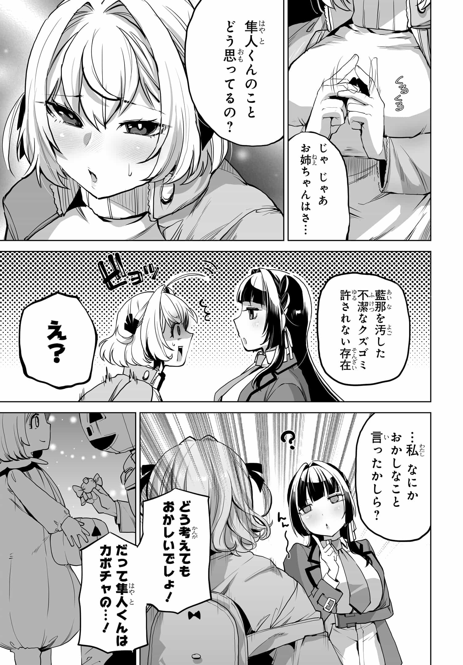 男嫌いな美人姉妹を名前も告げずに助けたら一体どうなる Chap 6 - Next Chap 7