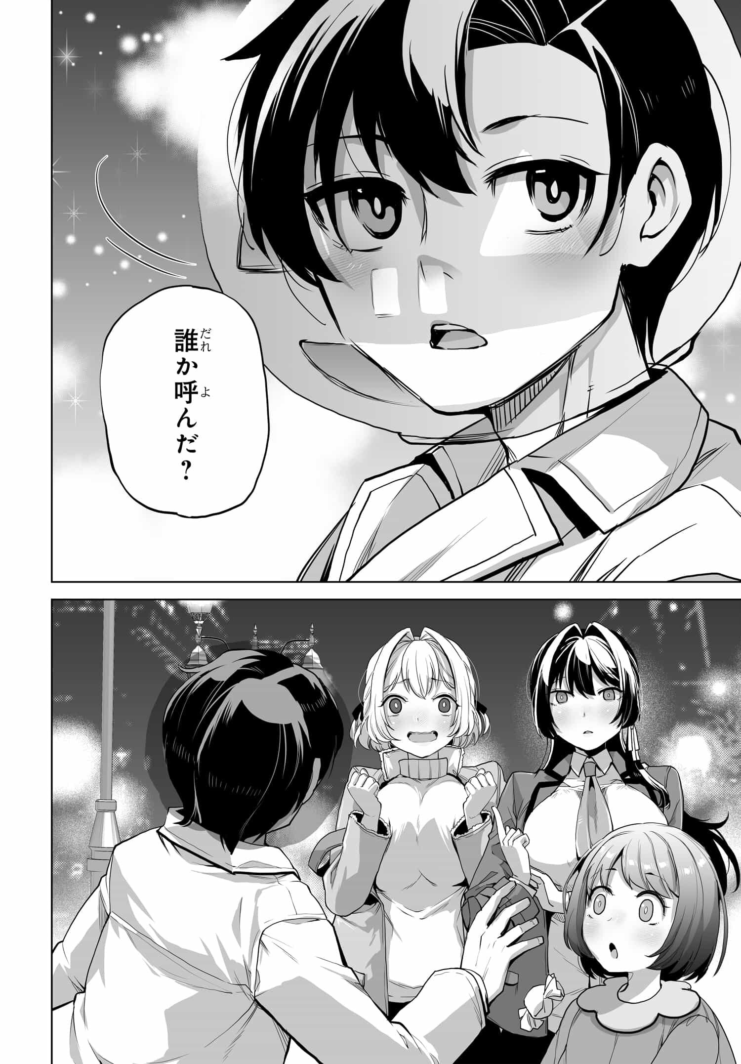 男嫌いな美人姉妹を名前も告げずに助けたら一体どうなる Chap 6 - Next Chap 7