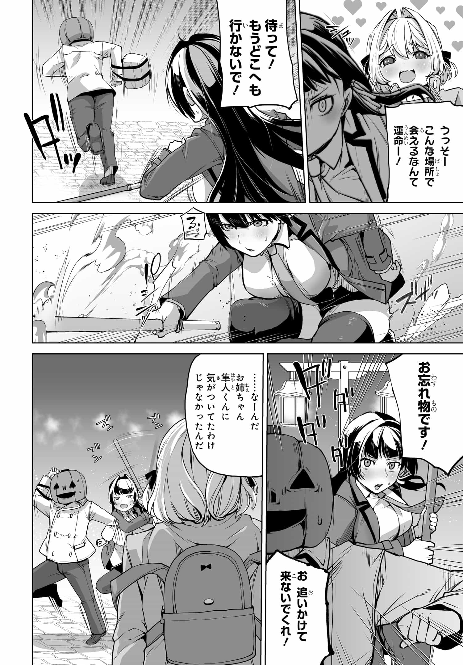 男嫌いな美人姉妹を名前も告げずに助けたら一体どうなる Chap 6 - Next Chap 7