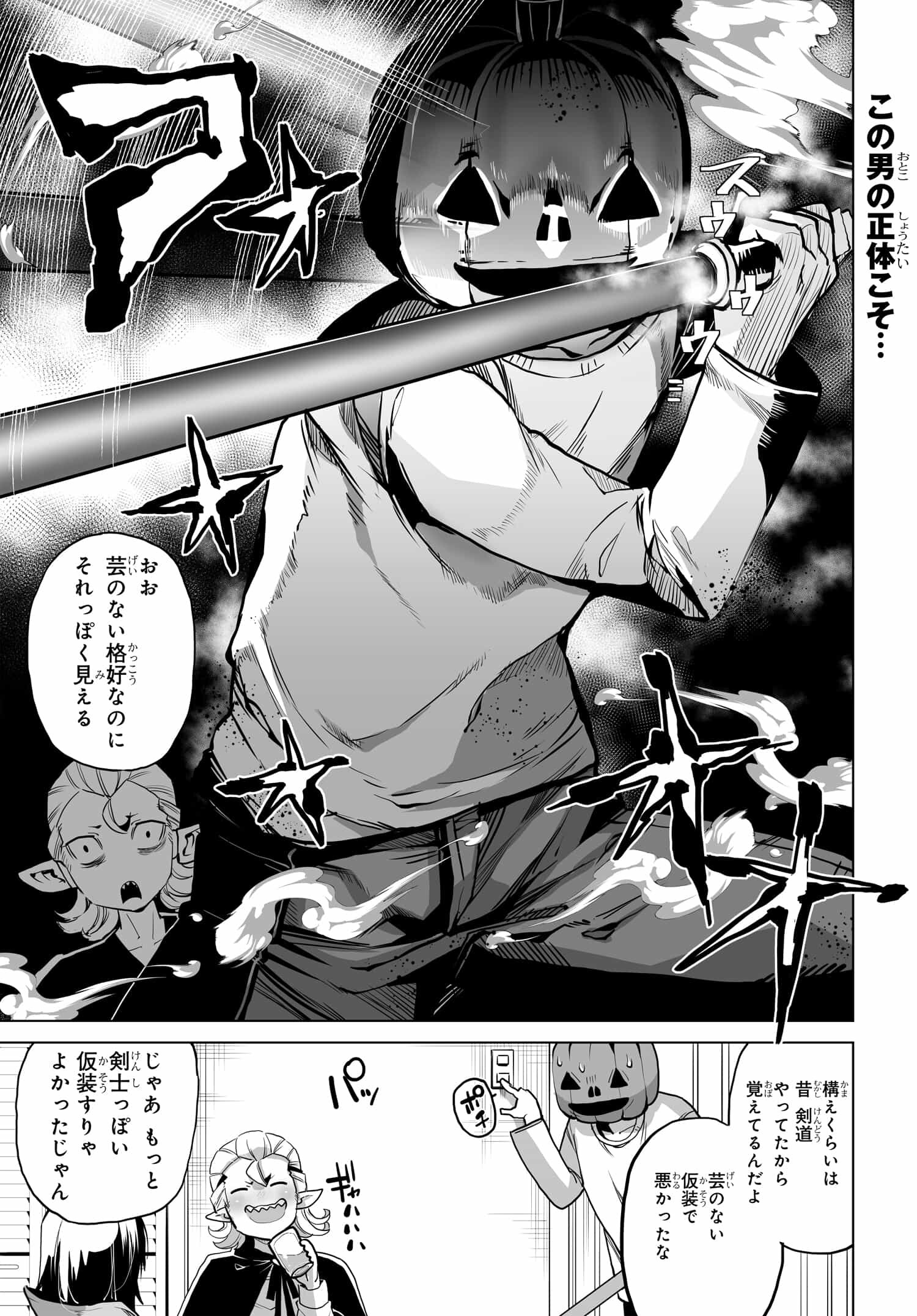 男嫌いな美人姉妹を名前も告げずに助けたら一体どうなる Chap 6 - Next Chap 7