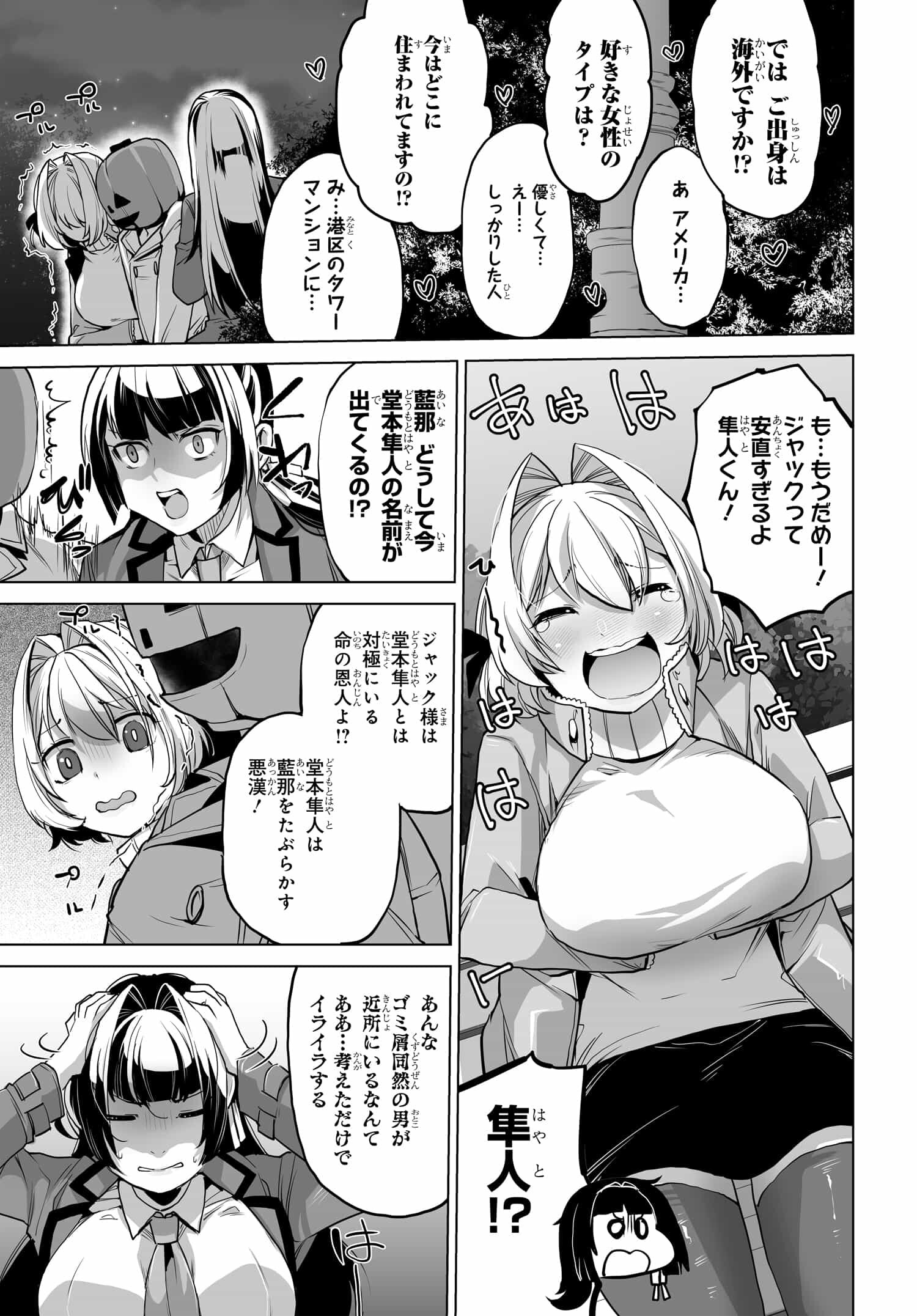 男嫌いな美人姉妹を名前も告げずに助けたら一体どうなる Chap 6 - Next Chap 7