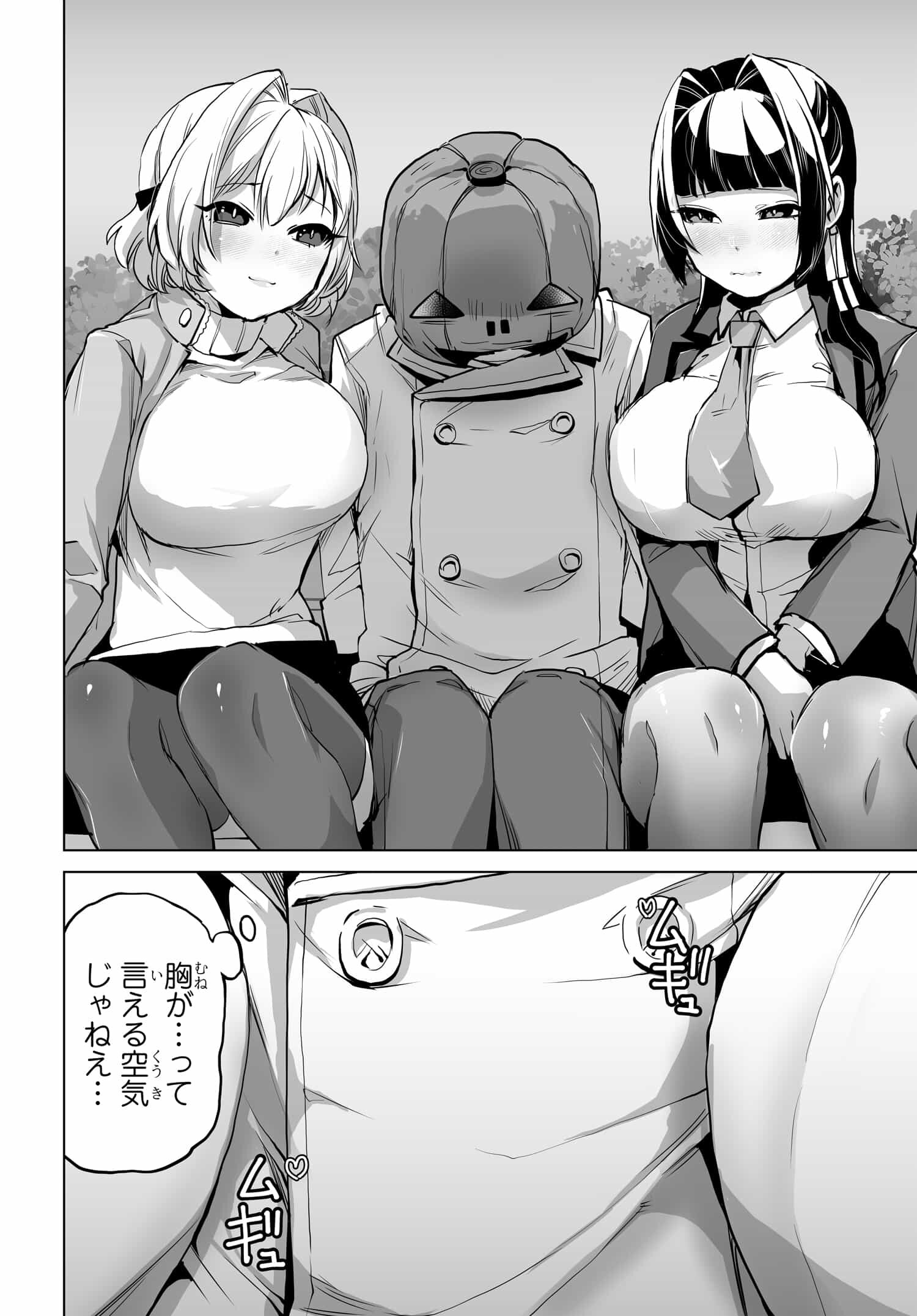 男嫌いな美人姉妹を名前も告げずに助けたら一体どうなる Chap 6 - Next Chap 7