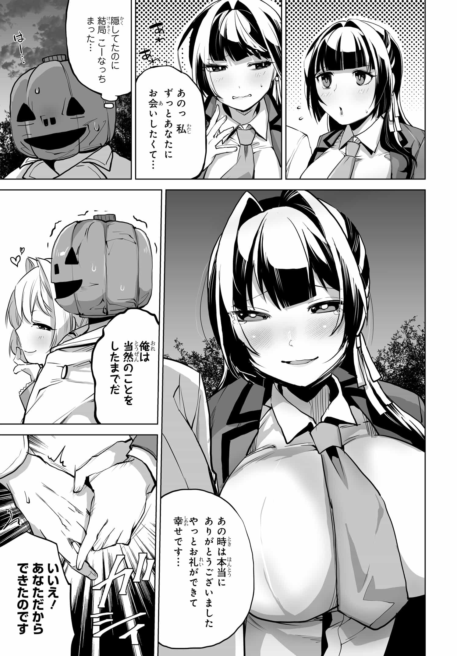 男嫌いな美人姉妹を名前も告げずに助けたら一体どうなる Chap 6 - Next Chap 7