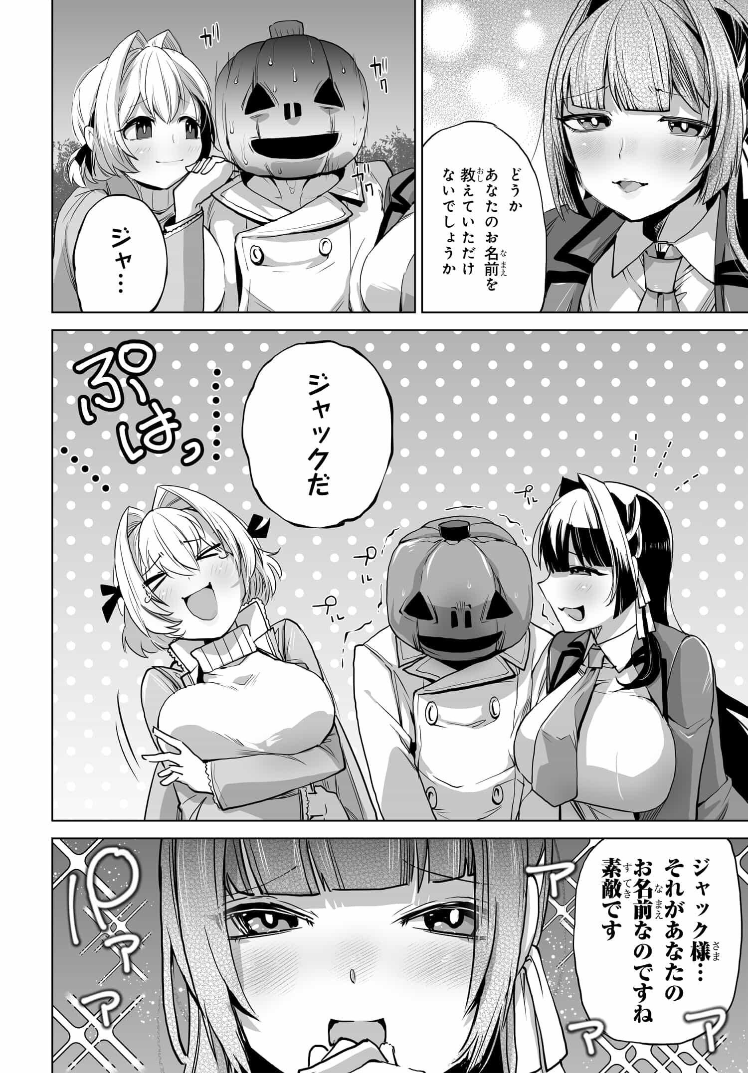 男嫌いな美人姉妹を名前も告げずに助けたら一体どうなる Chap 6 - Next Chap 7