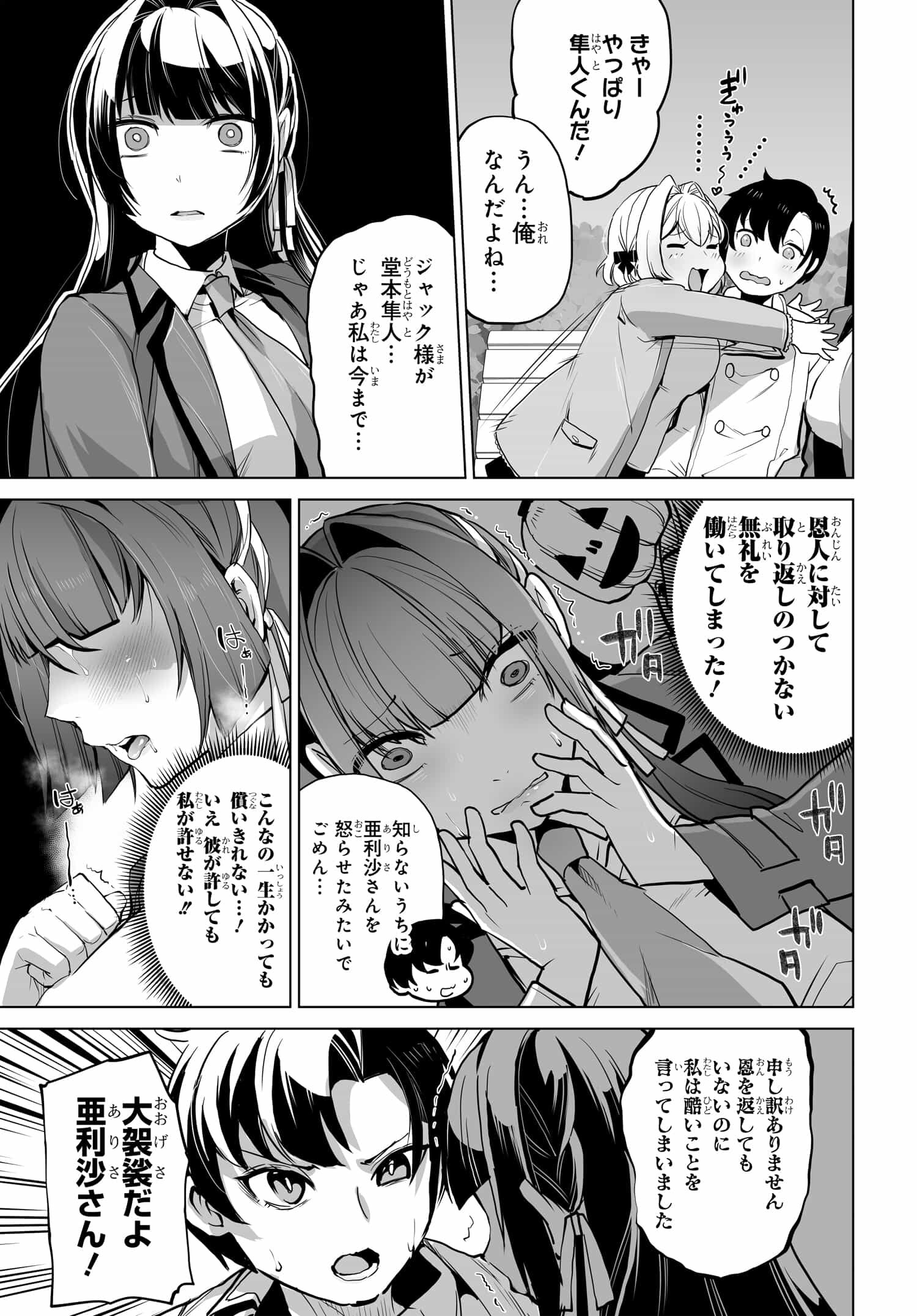 男嫌いな美人姉妹を名前も告げずに助けたら一体どうなる Chap 6 - Next Chap 7