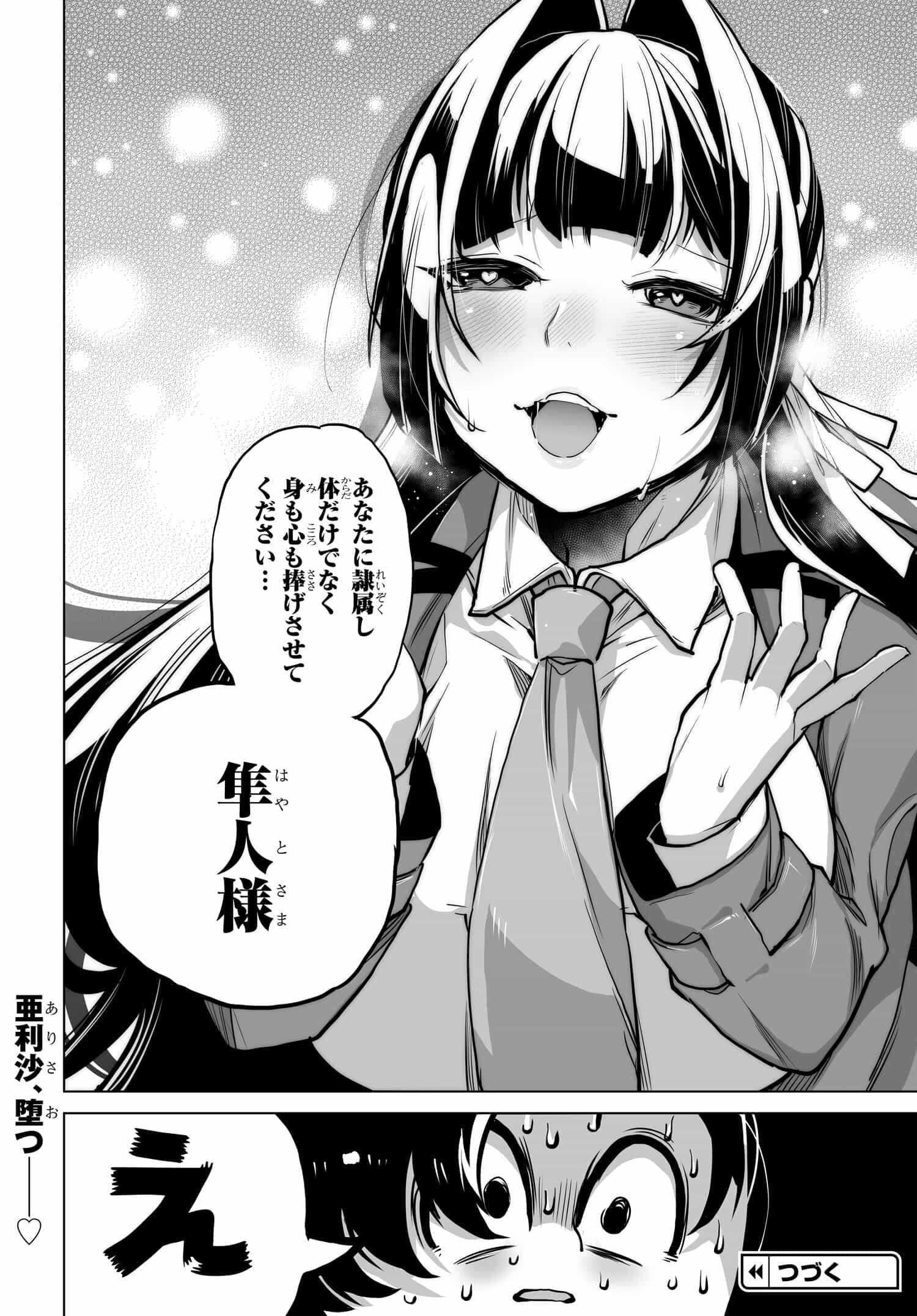 男嫌いな美人姉妹を名前も告げずに助けたら一体どうなる Chap 6 - Next Chap 7