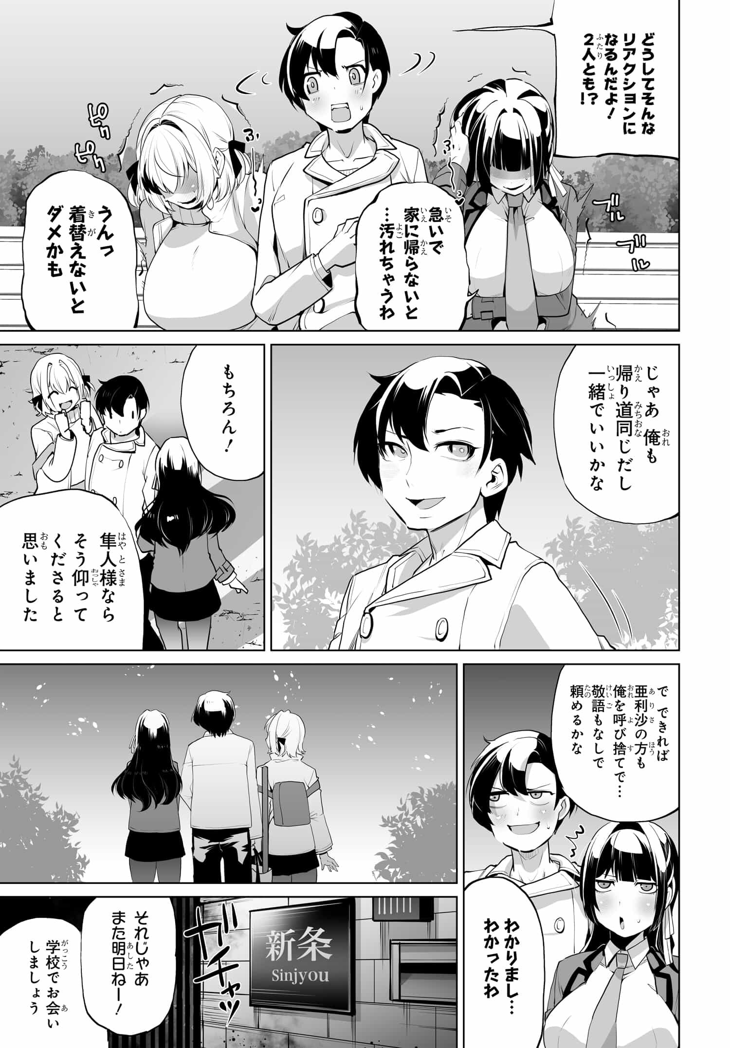 男嫌いな美人姉妹を名前も告げずに助けたら一体どうなる Chap 7 - Next Chap 8