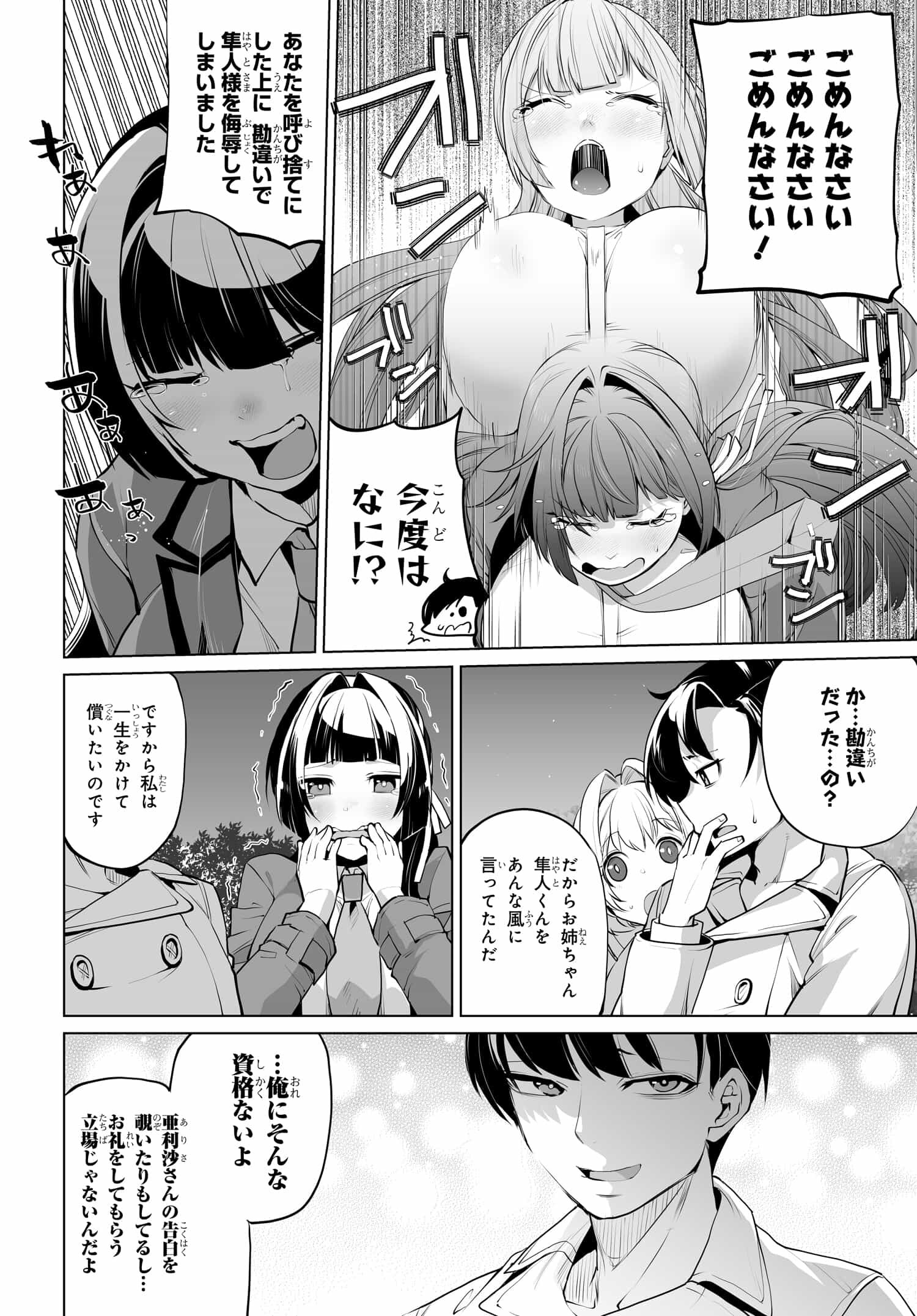 男嫌いな美人姉妹を名前も告げずに助けたら一体どうなる Chap 7 - Next Chap 8