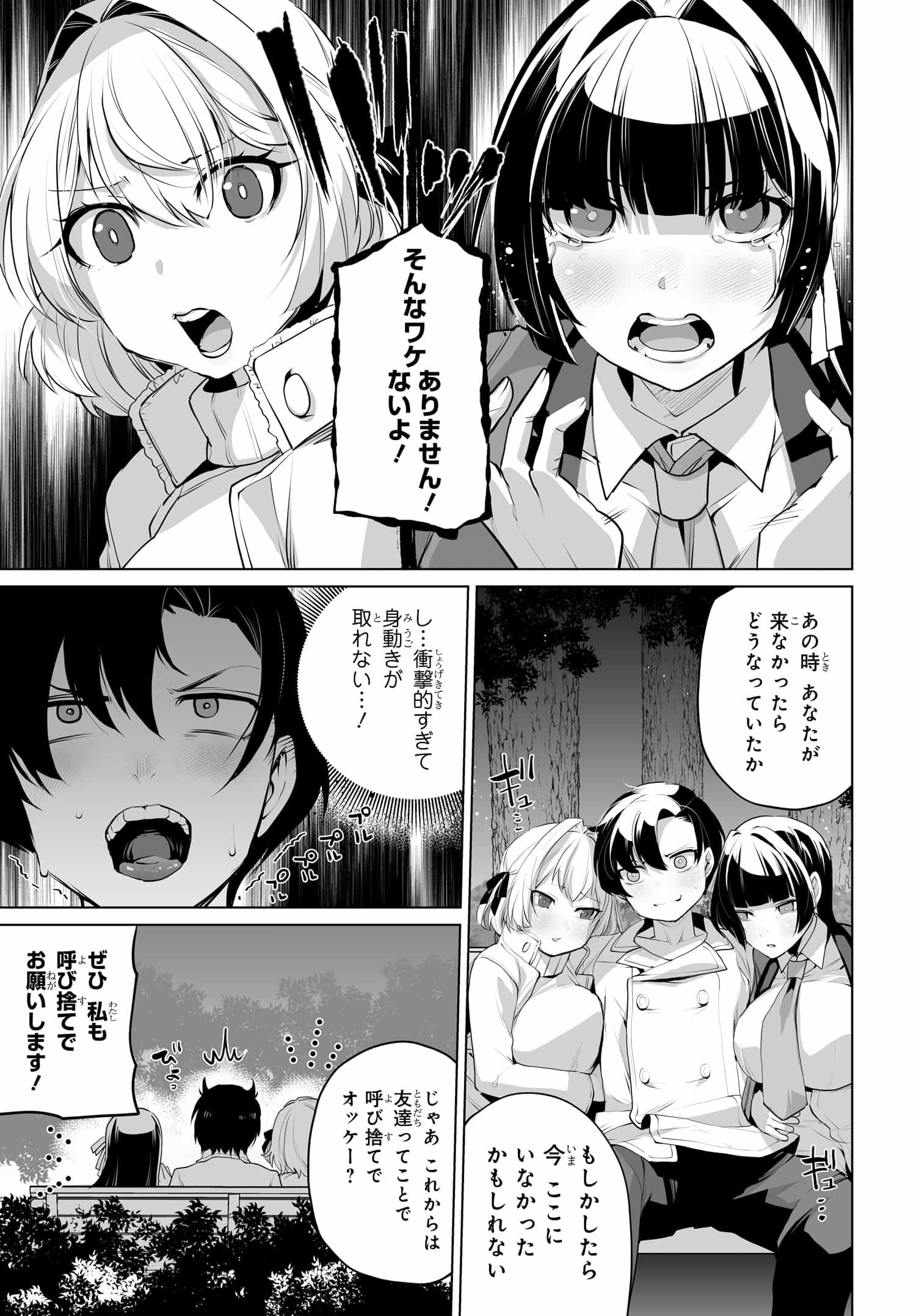 男嫌いな美人姉妹を名前も告げずに助けたら一体どうなる Chap 7 - Next Chap 8
