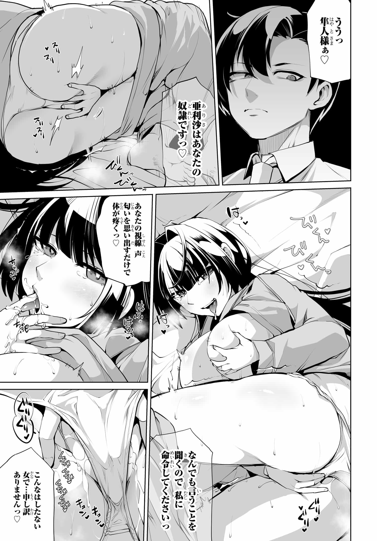 男嫌いな美人姉妹を名前も告げずに助けたら一体どうなる Chap 7 - Next Chap 8