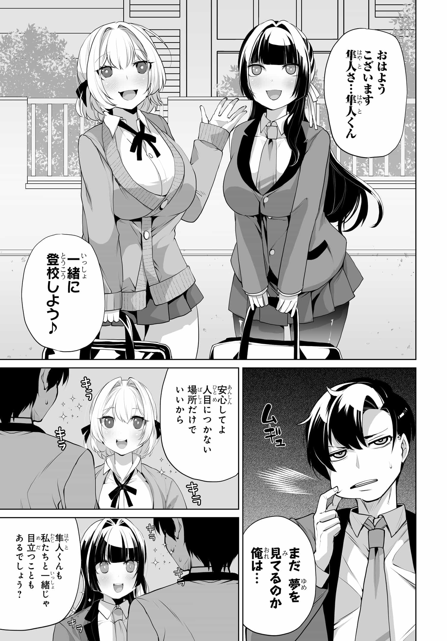 男嫌いな美人姉妹を名前も告げずに助けたら一体どうなる Chap 7 - Next Chap 8