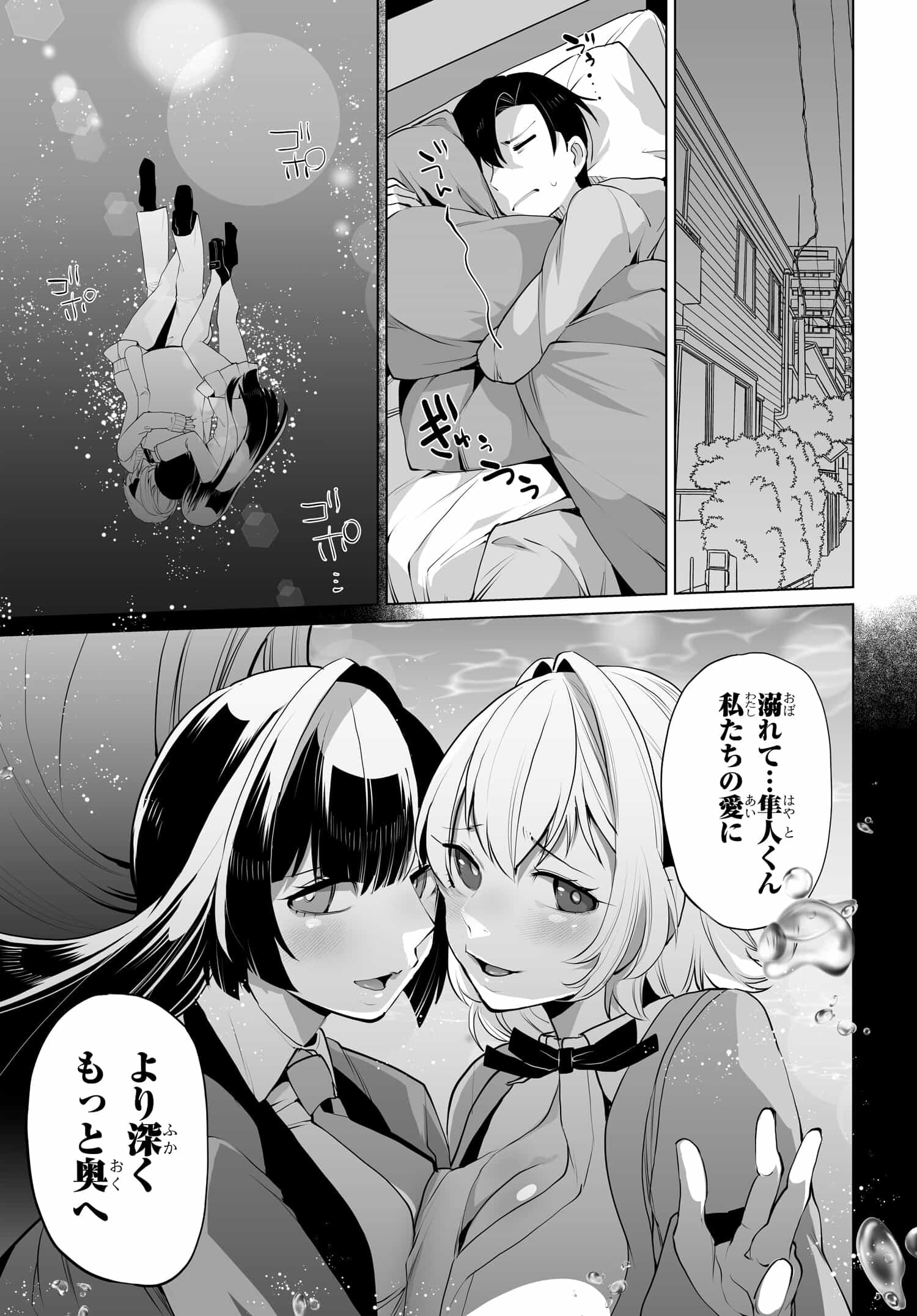 男嫌いな美人姉妹を名前も告げずに助けたら一体どうなる Chap 7 - Next Chap 8