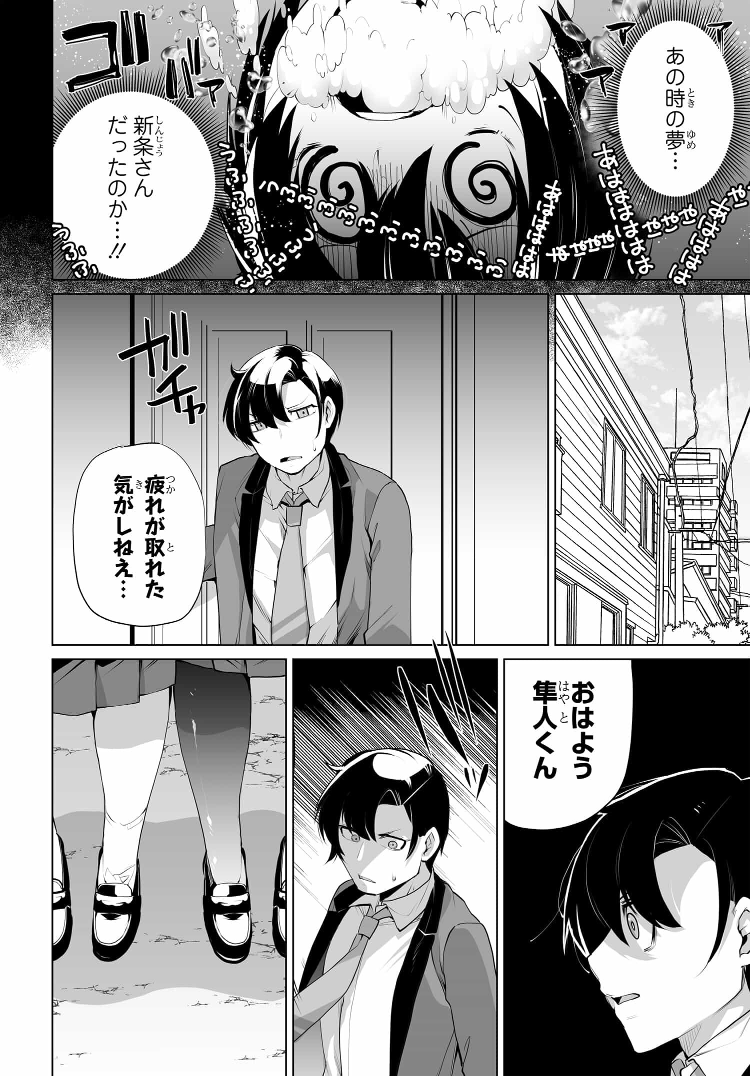 男嫌いな美人姉妹を名前も告げずに助けたら一体どうなる Chap 7 - Next Chap 8