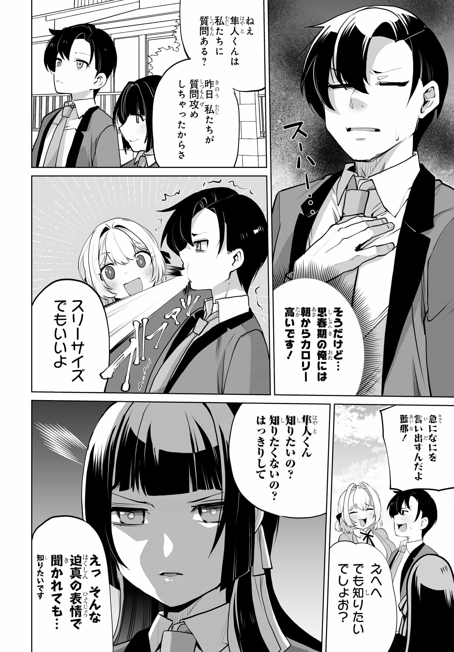 男嫌いな美人姉妹を名前も告げずに助けたら一体どうなる Chap 7 - Next Chap 8