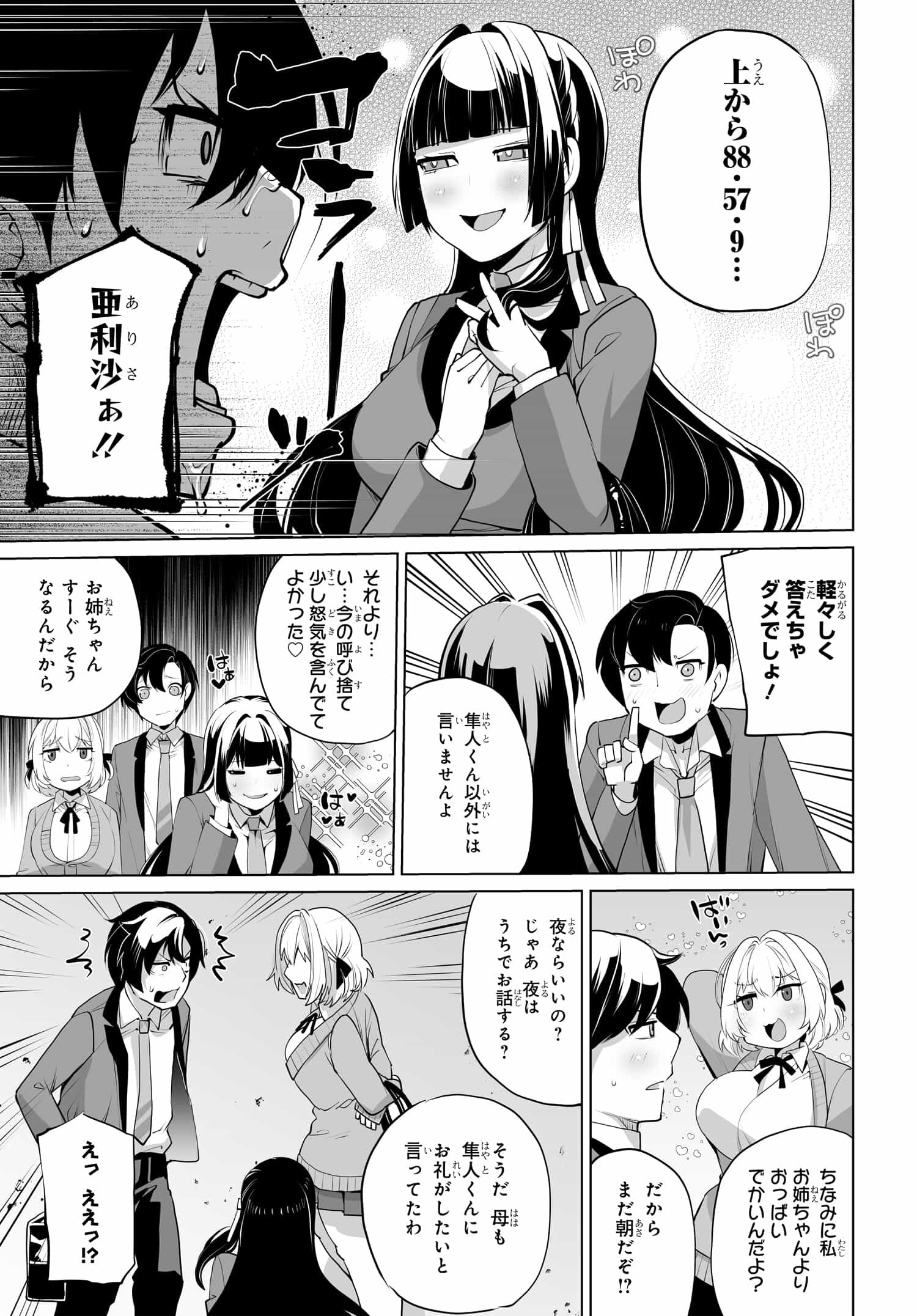 男嫌いな美人姉妹を名前も告げずに助けたら一体どうなる Chap 7 - Next Chap 8