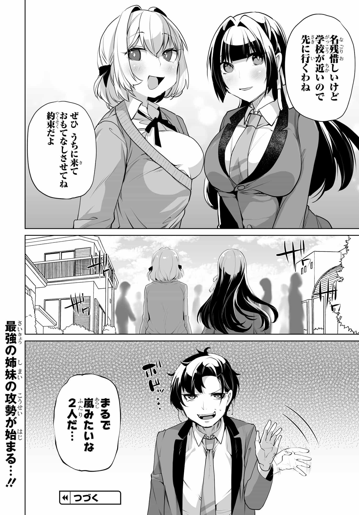 男嫌いな美人姉妹を名前も告げずに助けたら一体どうなる Chap 7 - Next Chap 8