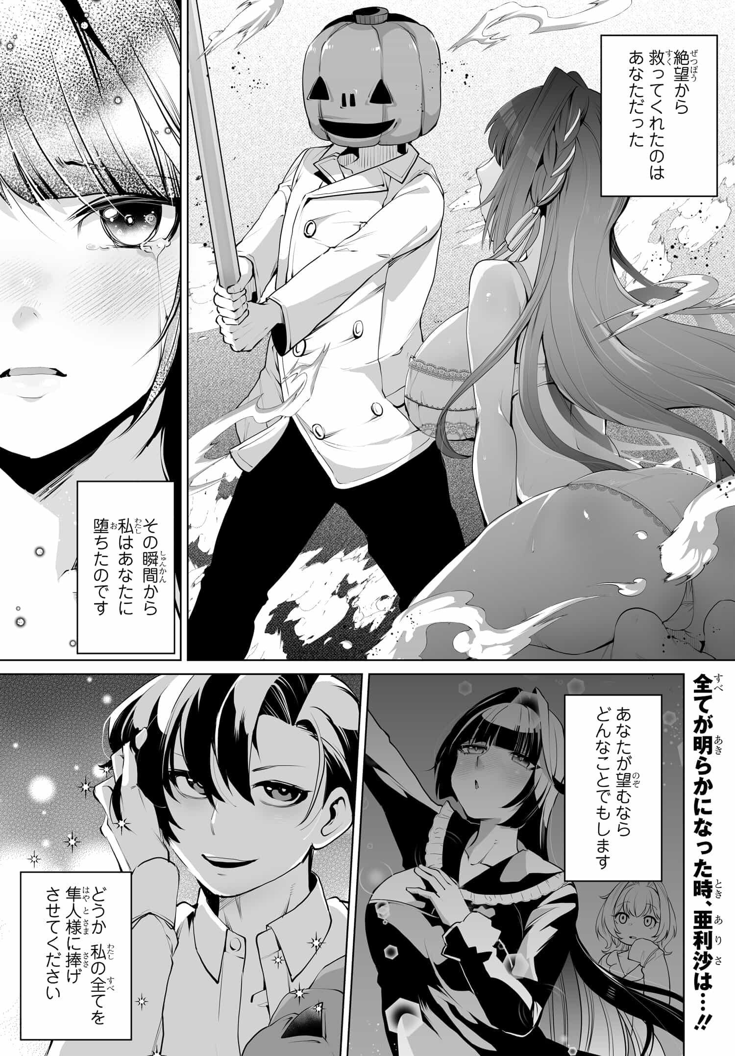 男嫌いな美人姉妹を名前も告げずに助けたら一体どうなる Chap 7 - Next Chap 8