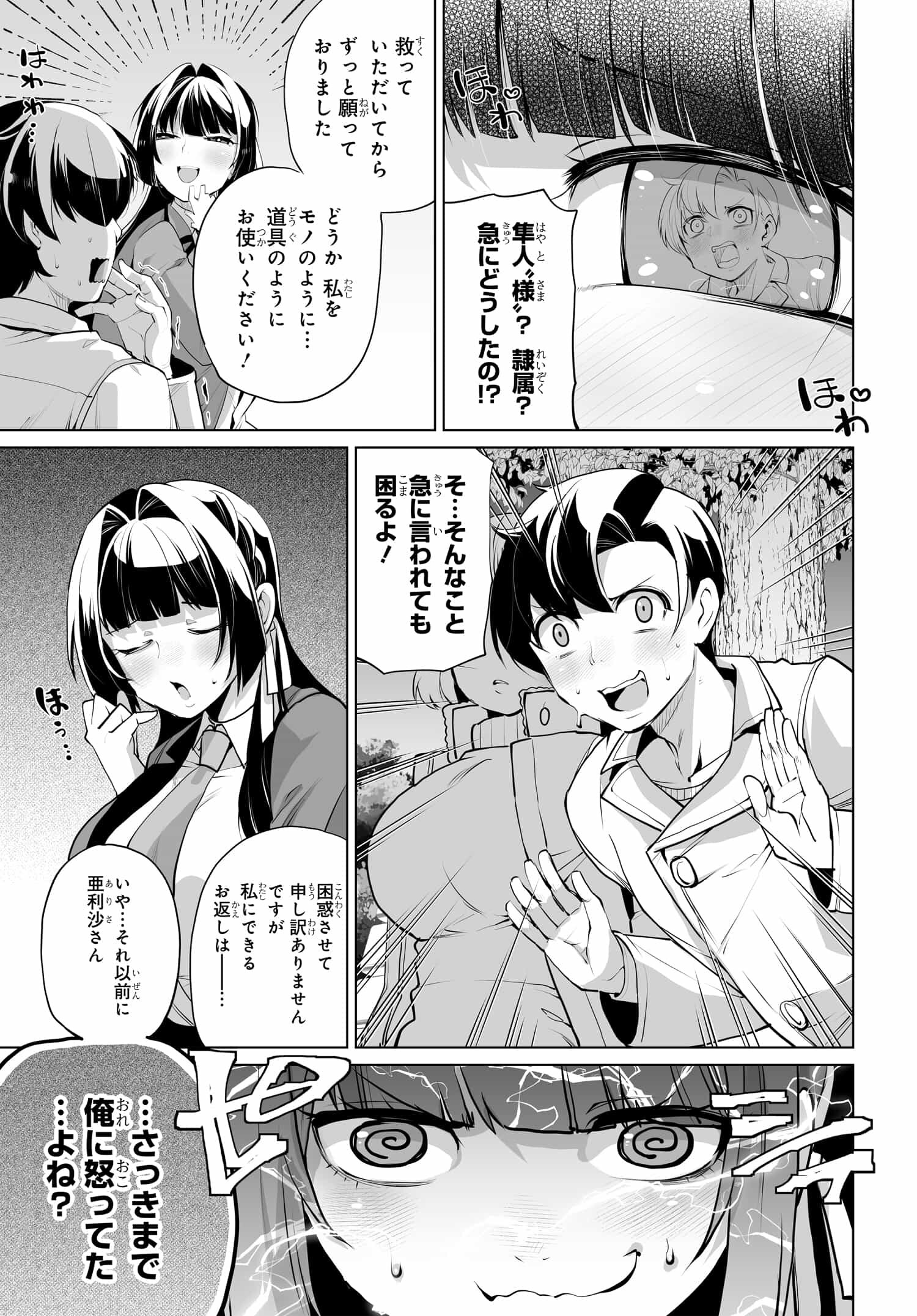 男嫌いな美人姉妹を名前も告げずに助けたら一体どうなる Chap 7 - Next Chap 8