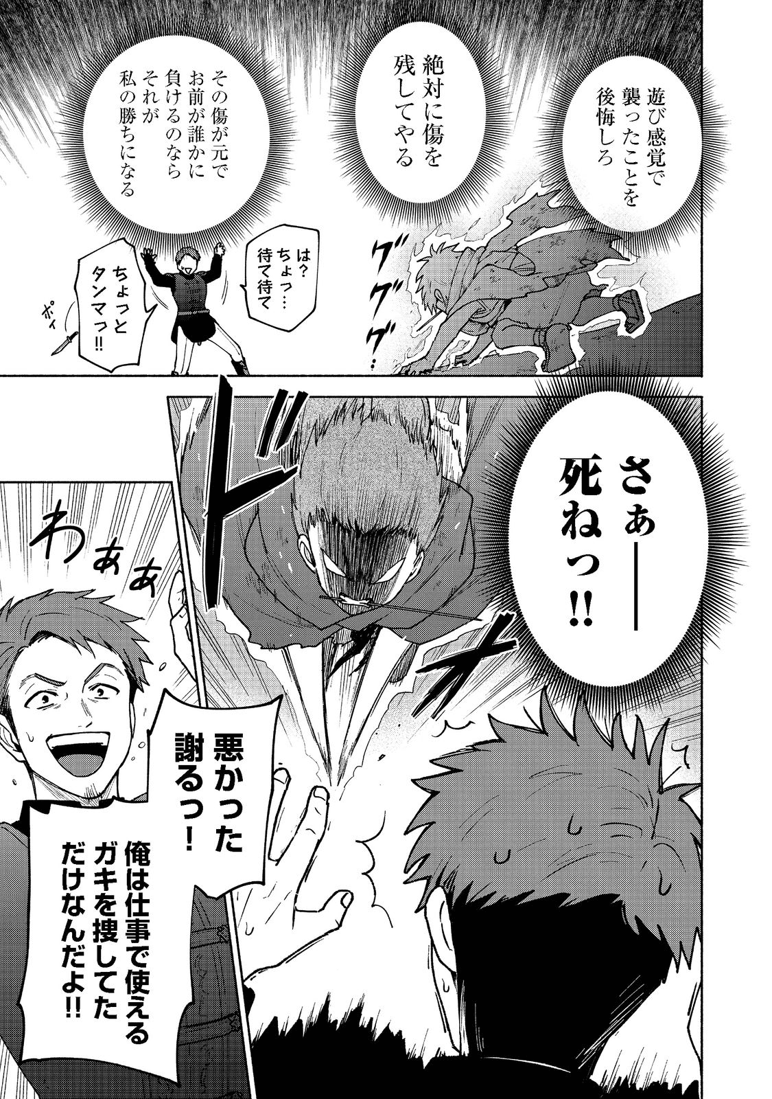 Otome Game no Heroine de Saikyou Survival @COMIC Chap 7 - Next Chap 8