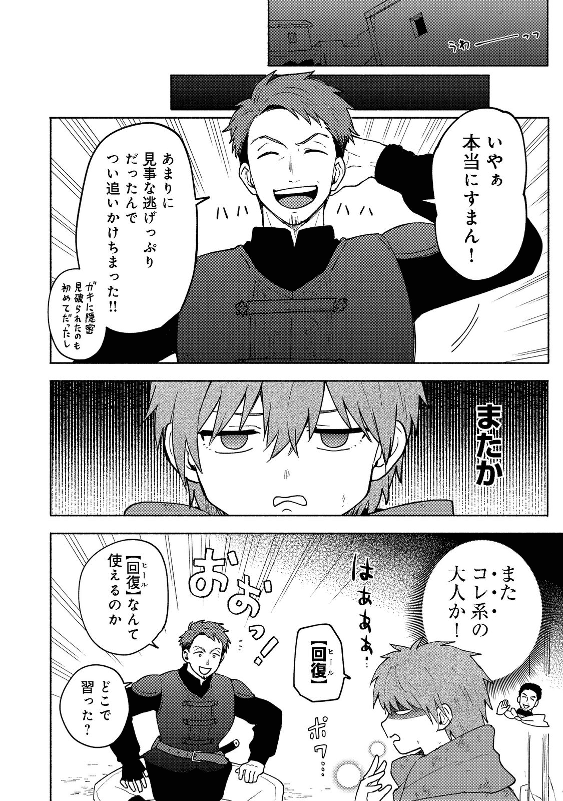 Otome Game no Heroine de Saikyou Survival @COMIC Chap 7 - Next Chap 8