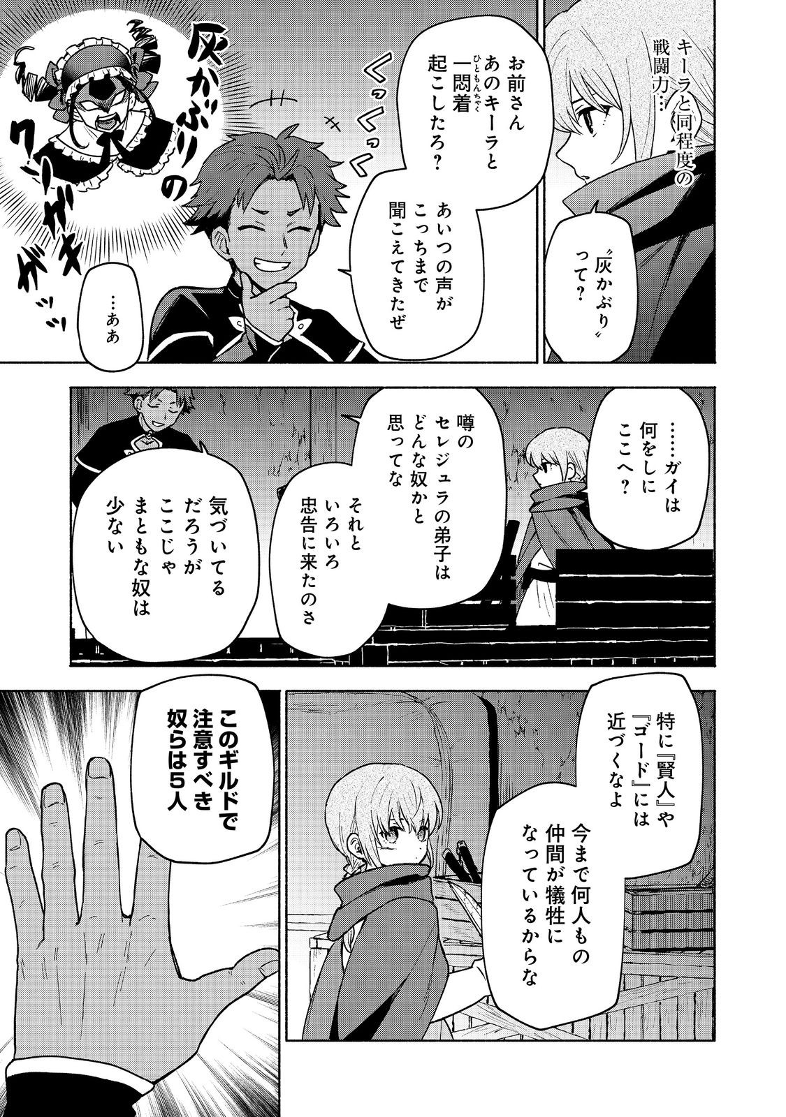 Otome Game no Heroine de Saikyou Survival @COMIC Chap 19.1 - Next Chap 20.1