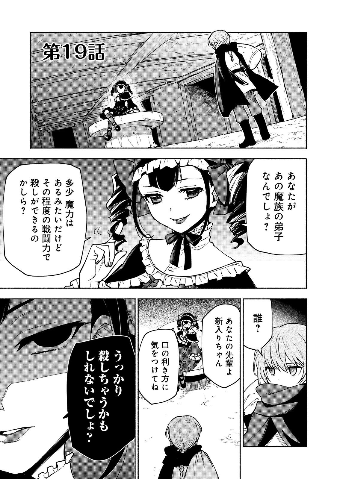 Otome Game no Heroine de Saikyou Survival @COMIC Chap 19.1 - Next Chap 20.1