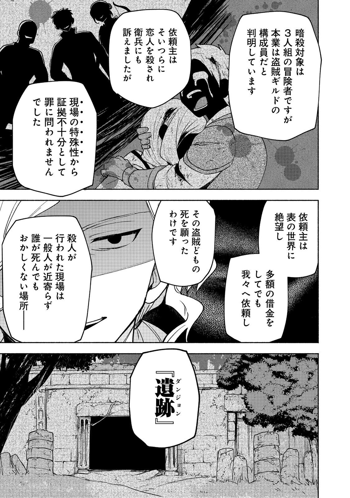 Otome Game no Heroine de Saikyou Survival @COMIC Chap 19.1 - Next Chap 20.1