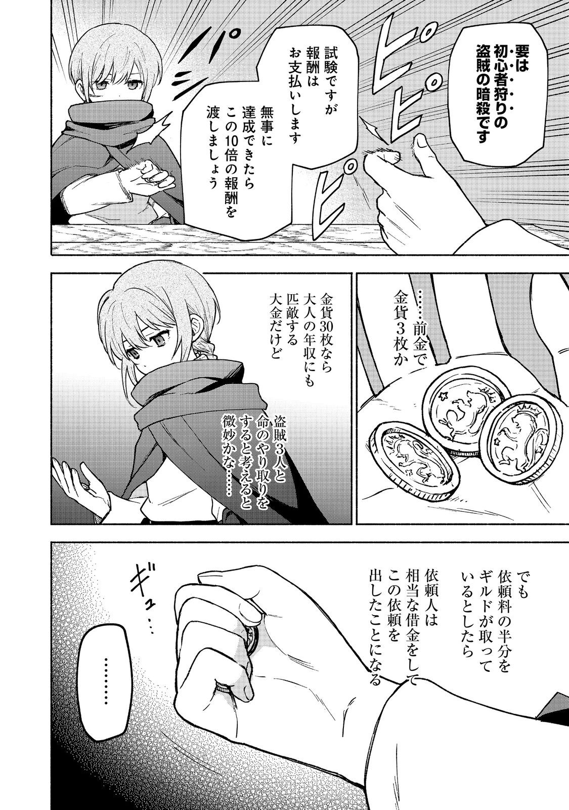 Otome Game no Heroine de Saikyou Survival @COMIC Chap 19.1 - Next Chap 20.1