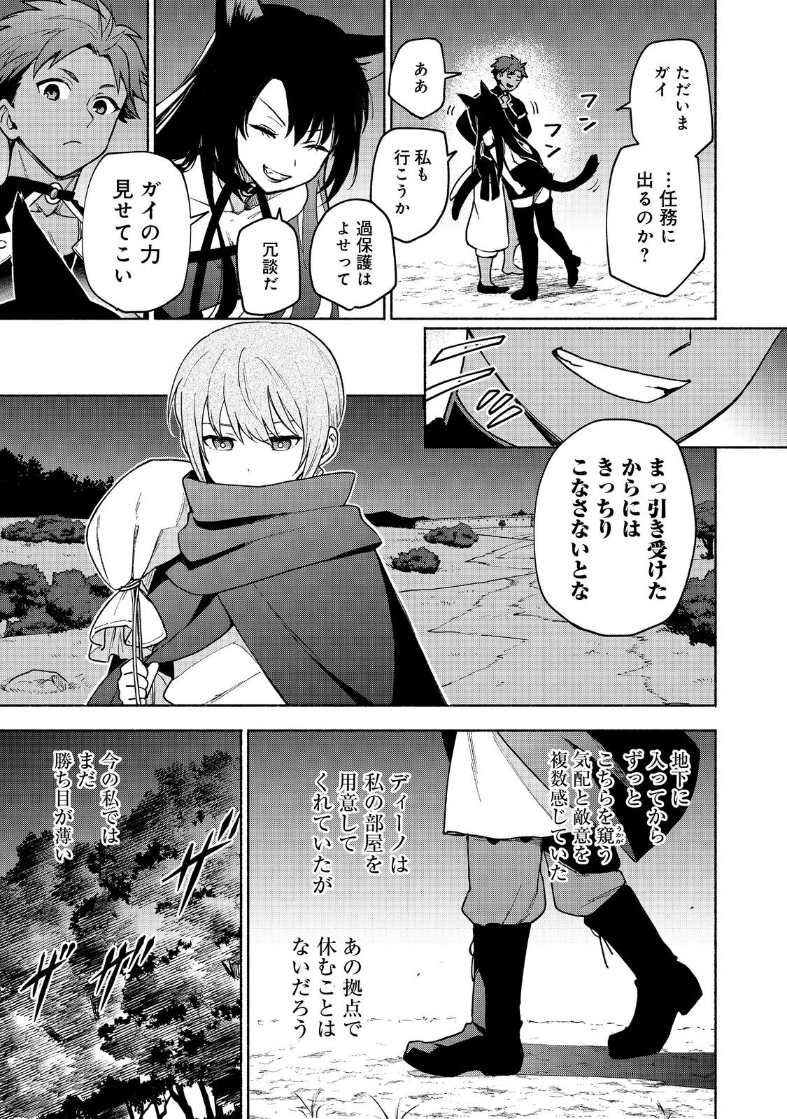 Otome Game no Heroine de Saikyou Survival @COMIC Chap 19.1 - Next Chap 20.1