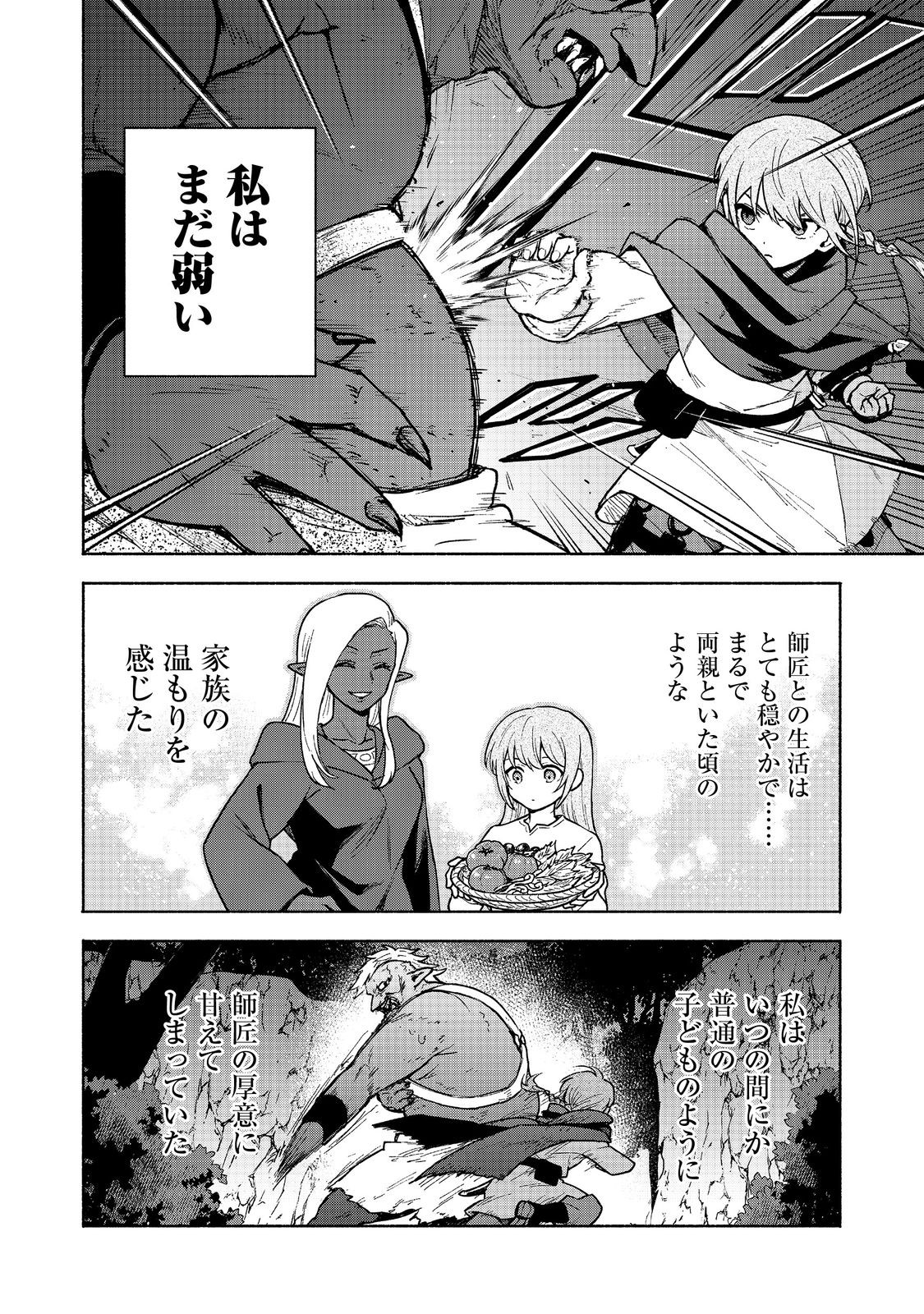 Otome Game no Heroine de Saikyou Survival @COMIC Chap 19.1 - Next Chap 20.1