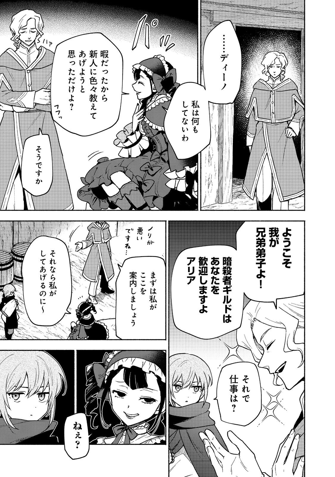 Otome Game no Heroine de Saikyou Survival @COMIC Chap 19.1 - Next Chap 20.1