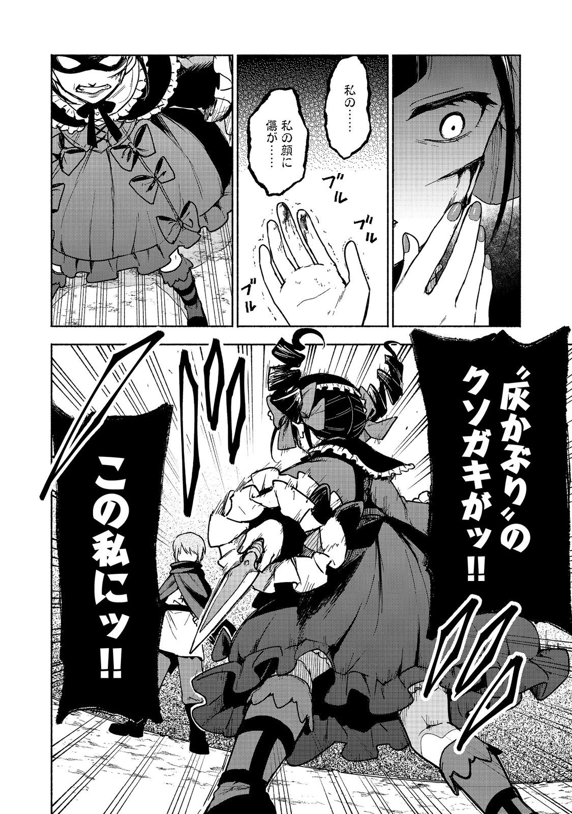 Otome Game no Heroine de Saikyou Survival @COMIC Chap 19.1 - Next Chap 20.1