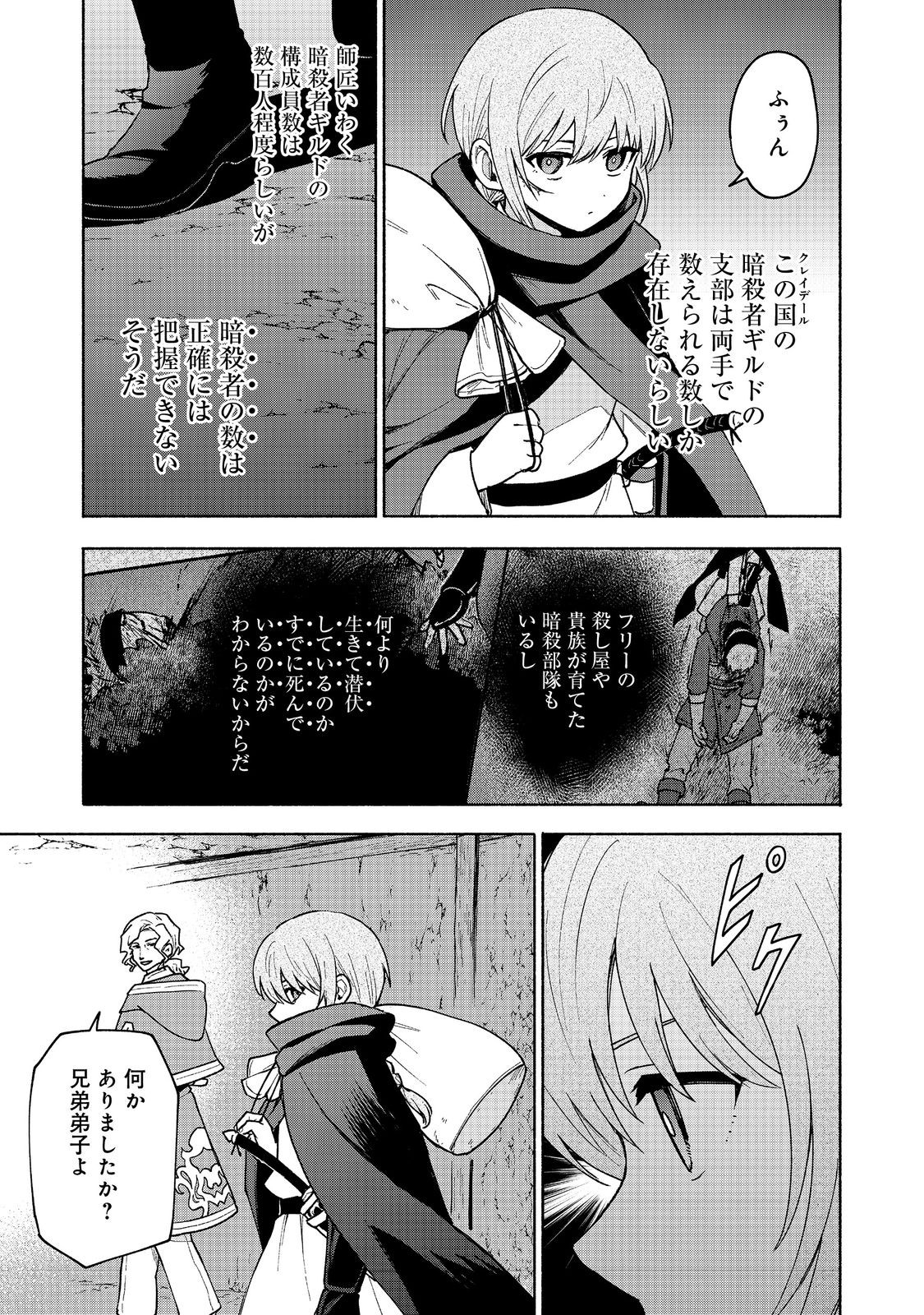 Otome Game no Heroine de Saikyou Survival @COMIC Chap 19.1 - Next Chap 20.1