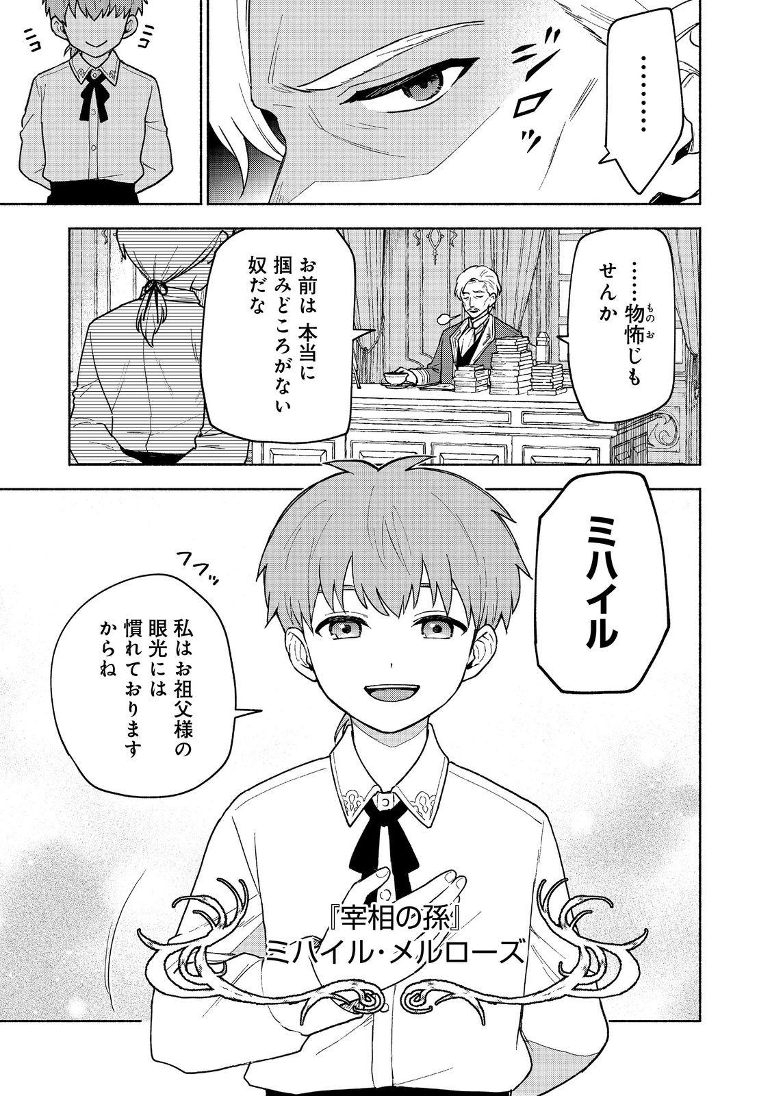 Otome Game no Heroine de Saikyou Survival @COMIC Chap 19.2 - Next Chap 20.2