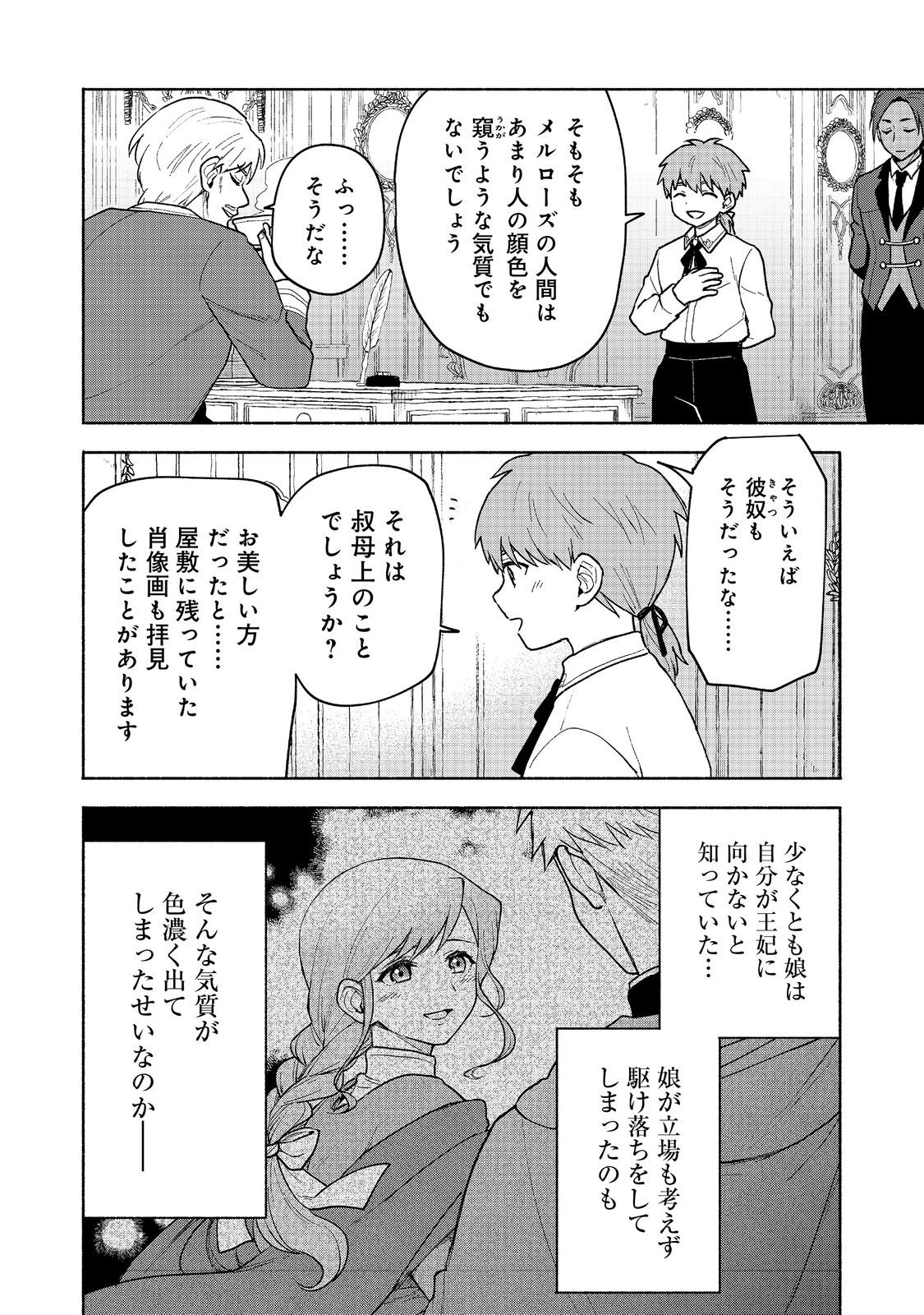 Otome Game no Heroine de Saikyou Survival @COMIC Chap 19.2 - Next Chap 20.2