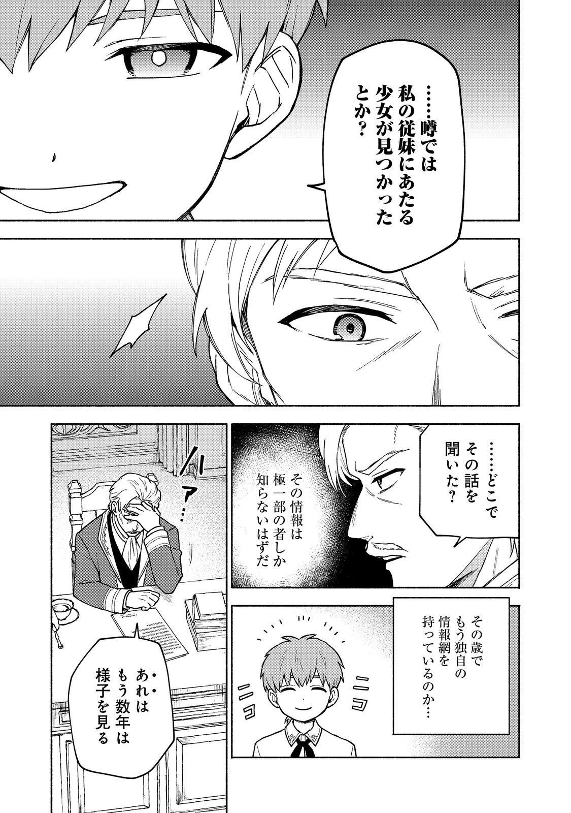 Otome Game no Heroine de Saikyou Survival @COMIC Chap 19.2 - Next Chap 20.2