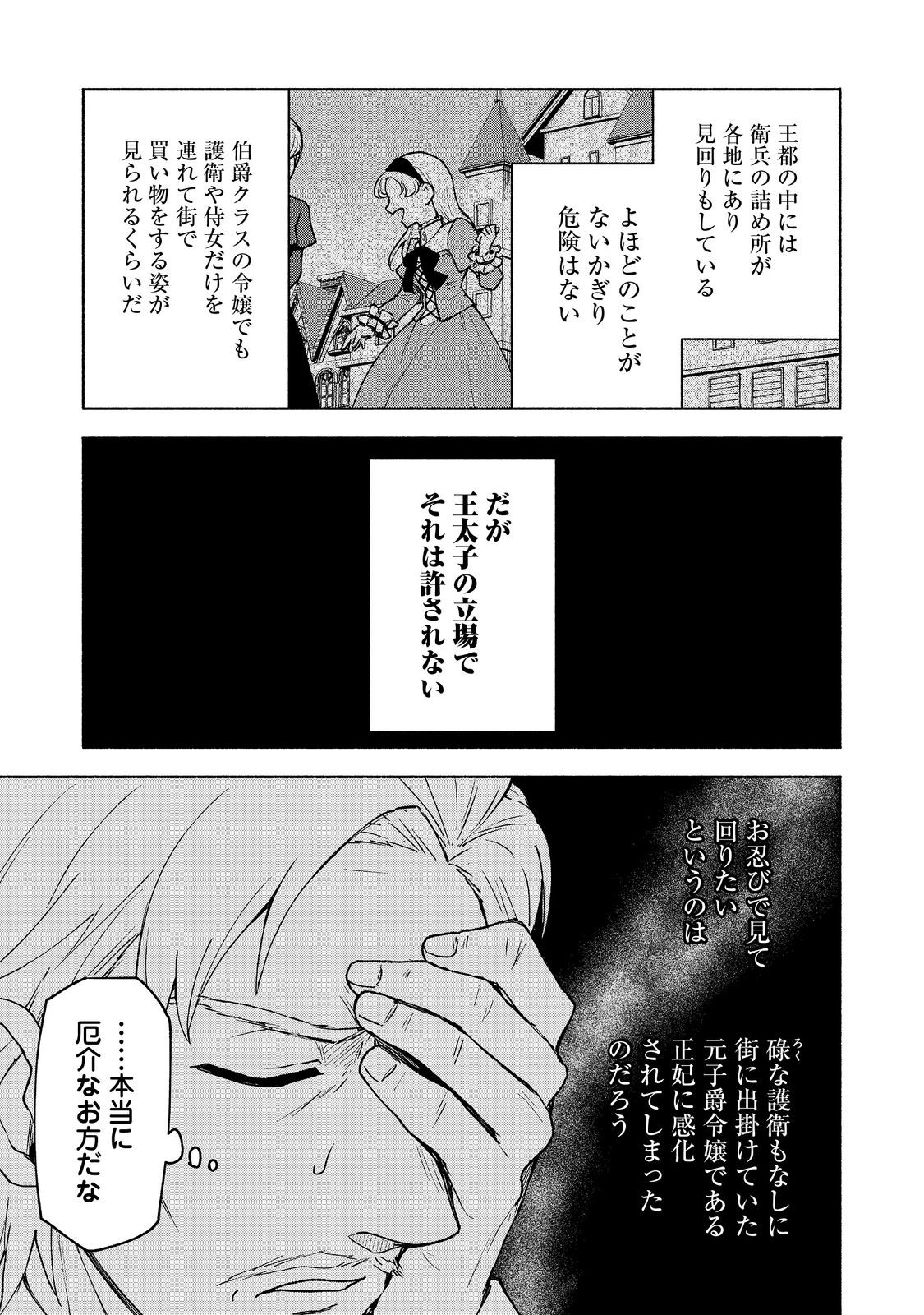 Otome Game no Heroine de Saikyou Survival @COMIC Chap 19.2 - Next Chap 20.2