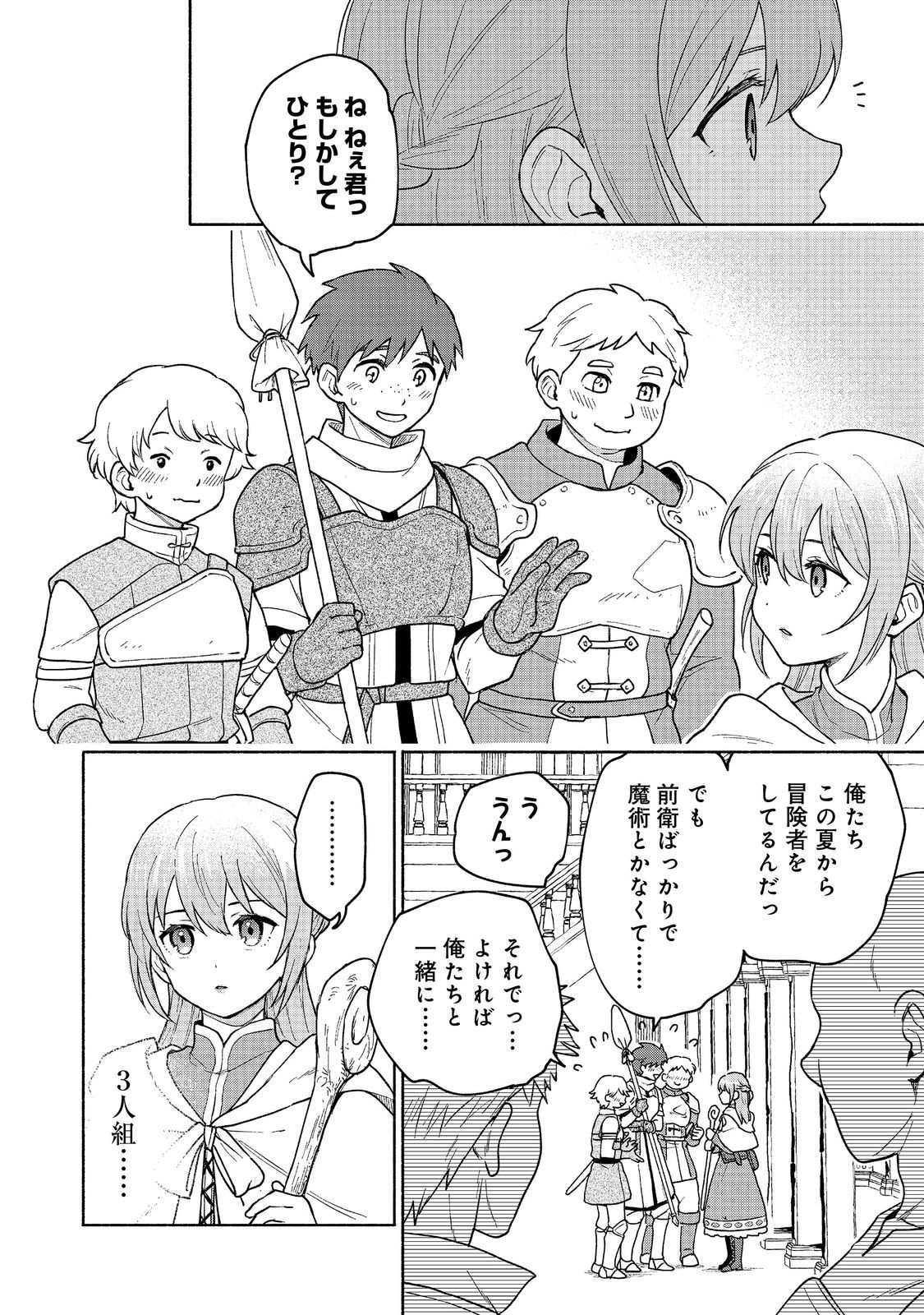Otome Game no Heroine de Saikyou Survival @COMIC Chap 19.2 - Next Chap 20.2