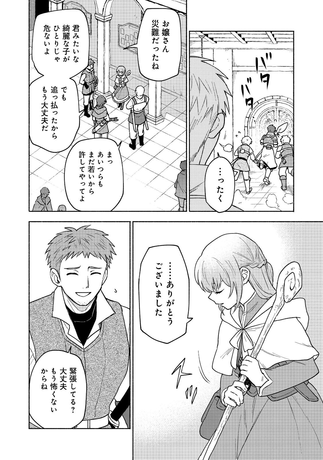 Otome Game no Heroine de Saikyou Survival @COMIC Chap 19.2 - Next Chap 20.2
