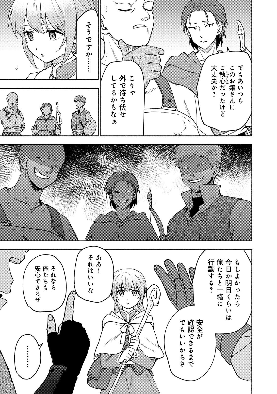 Otome Game no Heroine de Saikyou Survival @COMIC Chap 19.2 - Next Chap 20.2