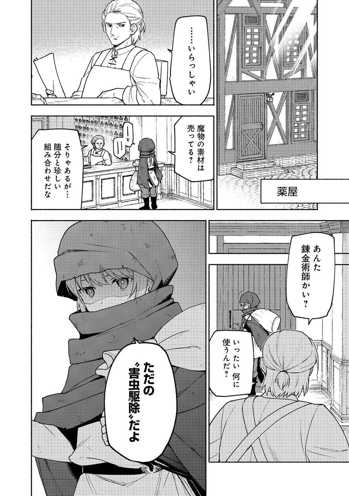 Otome Game no Heroine de Saikyou Survival @COMIC Chap 19.2 - Next Chap 20.2