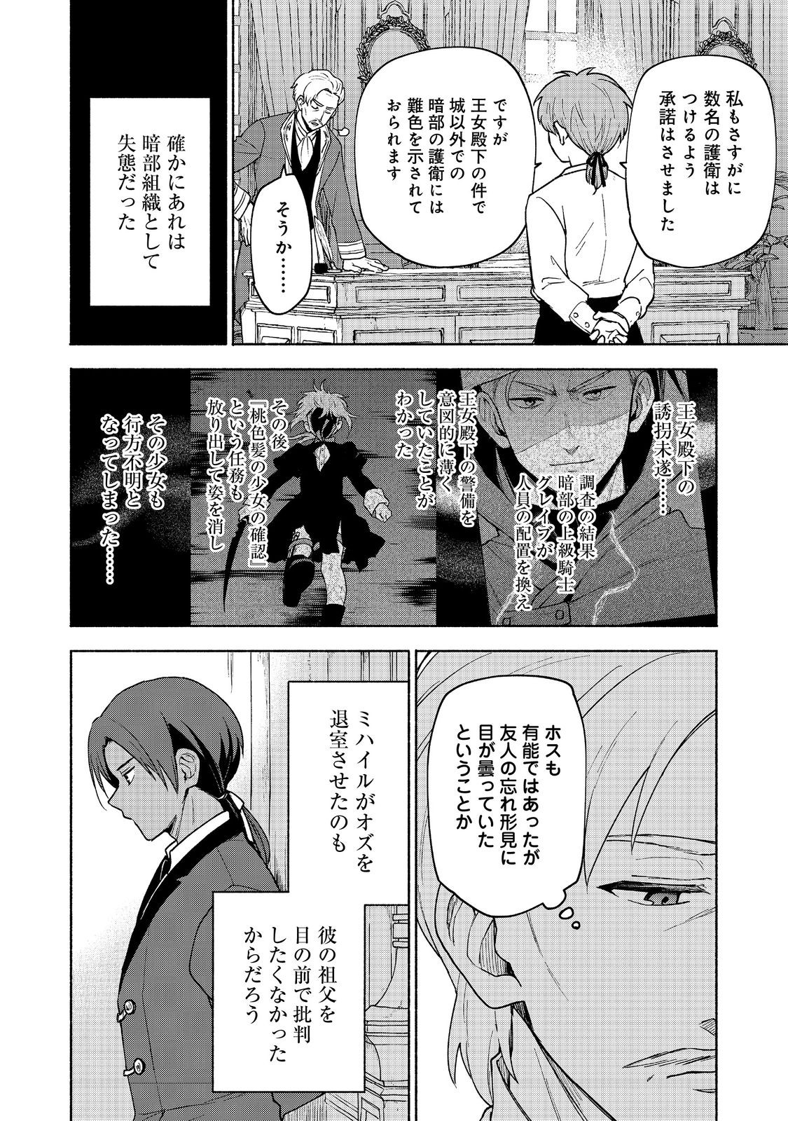 Otome Game no Heroine de Saikyou Survival @COMIC Chap 19.2 - Next Chap 20.2