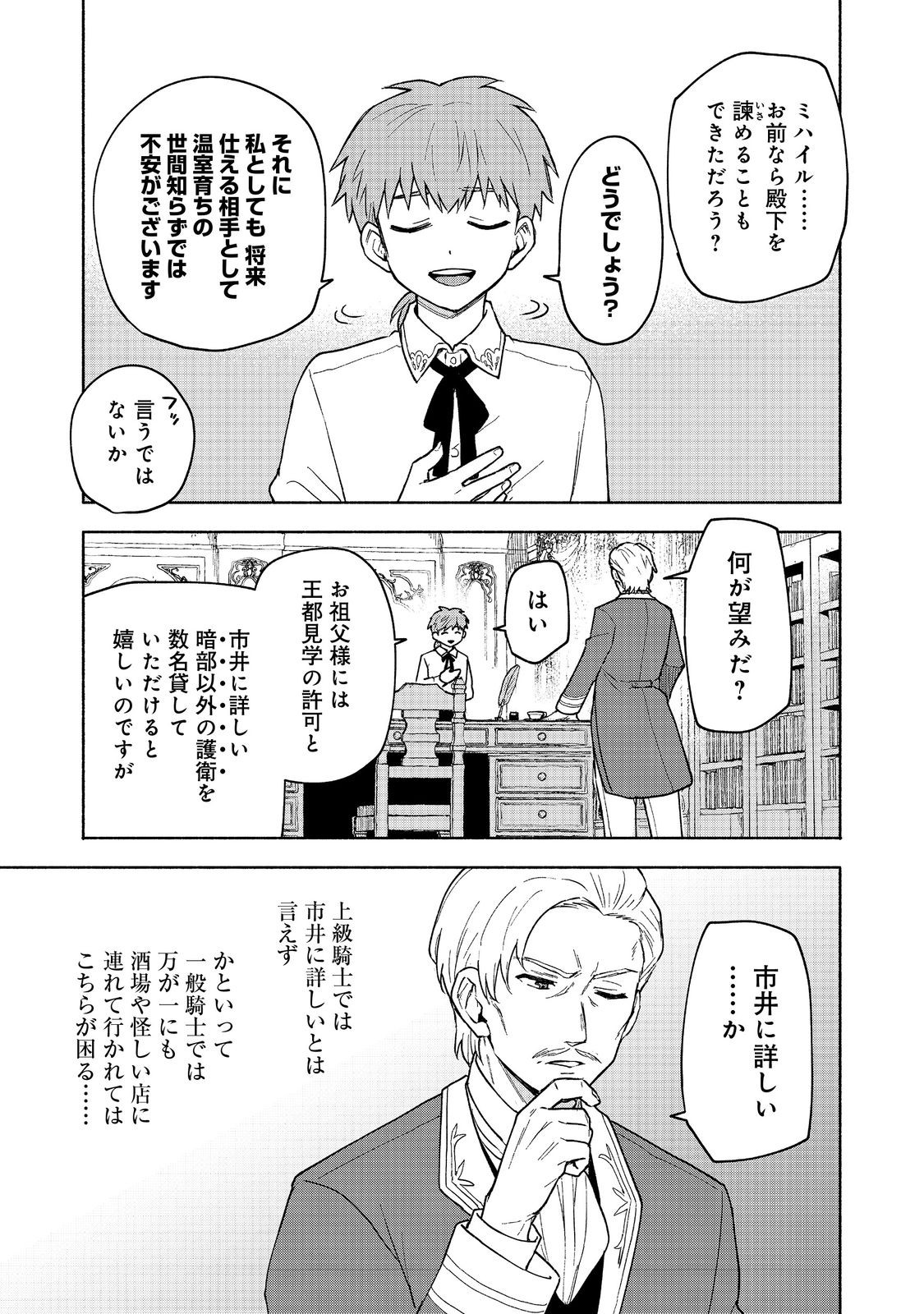 Otome Game no Heroine de Saikyou Survival @COMIC Chap 19.2 - Next Chap 20.2