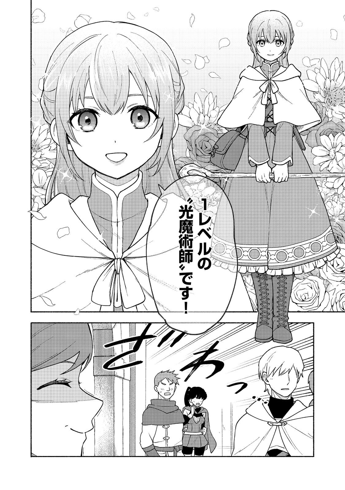 Otome Game no Heroine de Saikyou Survival @COMIC Chap 19.2 - Next Chap 20.2