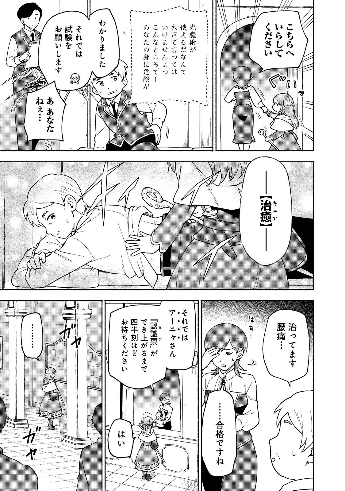 Otome Game no Heroine de Saikyou Survival @COMIC Chap 19.2 - Next Chap 20.2