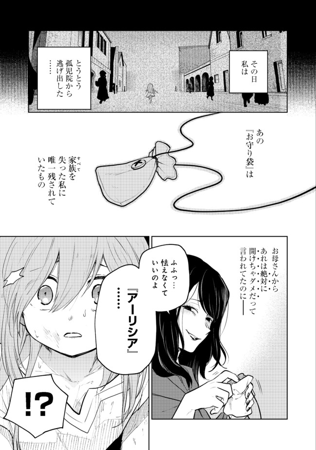 Otome Game no Heroine de Saikyou Survival @COMIC Chap 1 - Next Chap 2