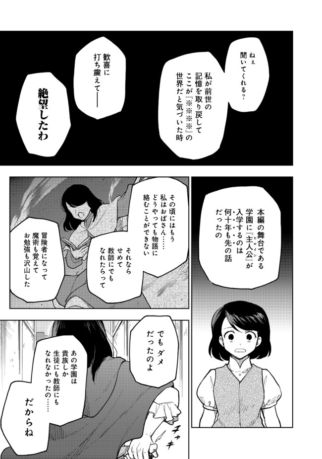Otome Game no Heroine de Saikyou Survival @COMIC Chap 1 - Next Chap 2