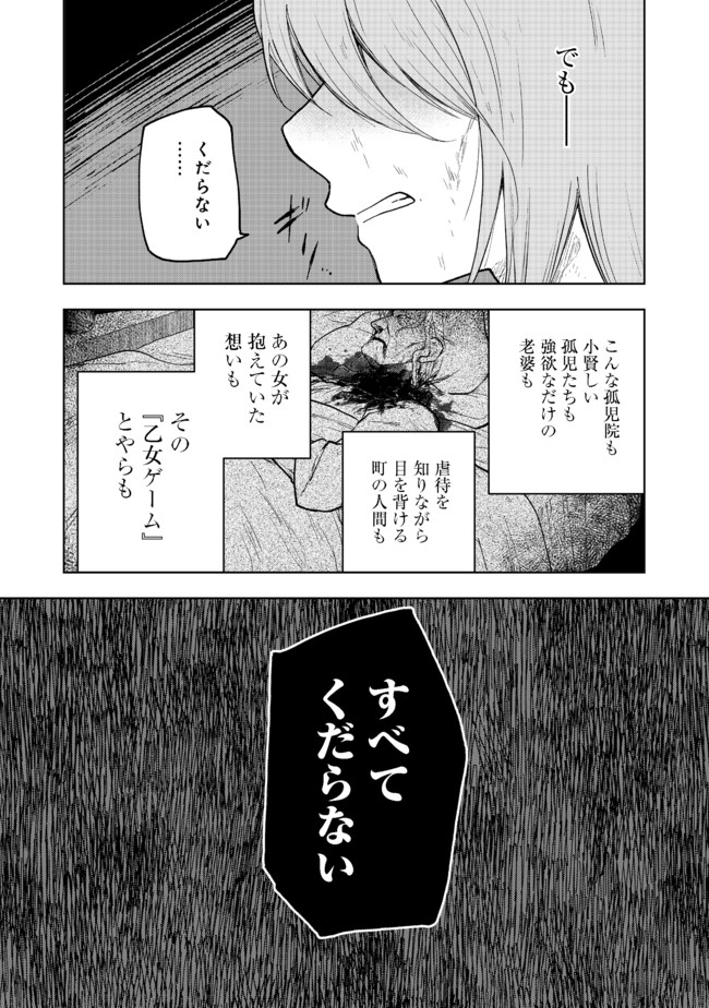 Otome Game no Heroine de Saikyou Survival @COMIC Chap 1 - Next Chap 2