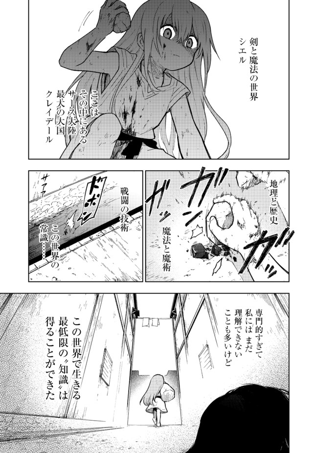 Otome Game no Heroine de Saikyou Survival @COMIC Chap 1 - Next Chap 2