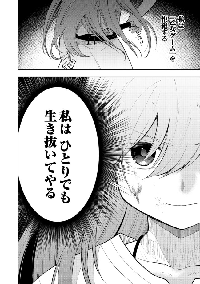 Otome Game no Heroine de Saikyou Survival @COMIC Chap 1 - Next Chap 2